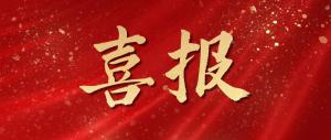 喜報(bào)！我司寇文輝同志入選2025年河洛工匠培育對(duì)象名單