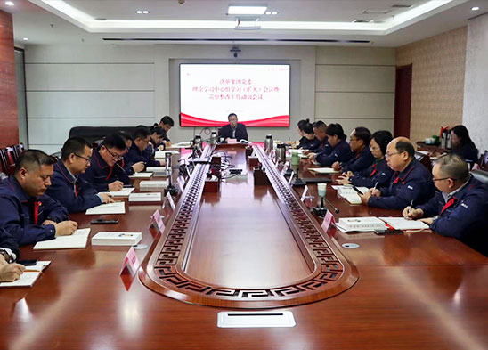 洛單集團(tuán)召開黨委理論學(xué)習(xí)中心組學(xué)習(xí)（擴(kuò)大）會(huì)議暨巡察整改工作動(dòng)員會(huì)